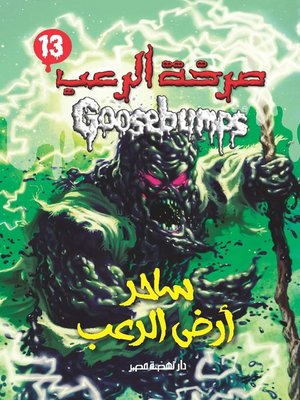 cover image of ساحر أرض الرعب - سلسلة صرخة الرعب